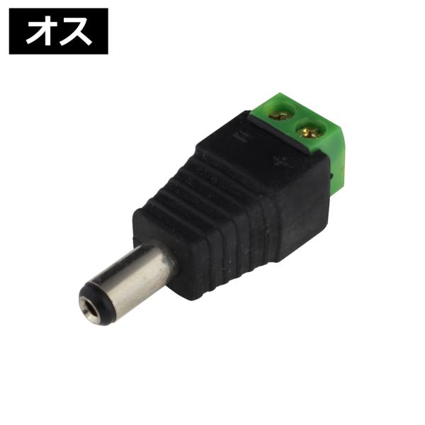 DCプラグ コネクタ ネジ止め式 端子 電子工作 自作 電源 外径 5.5mm 内径 2.1mm 2...