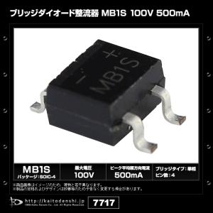 【100個】ブリッジダイオード整流器 MB1S...の詳細画像1