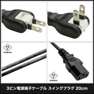 電源ケーブル 3ピン スイングプラグ IEC ...の詳細画像2