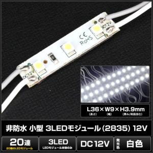 LEDモジュール 3灯タイプ 非防水 2835...の詳細画像1