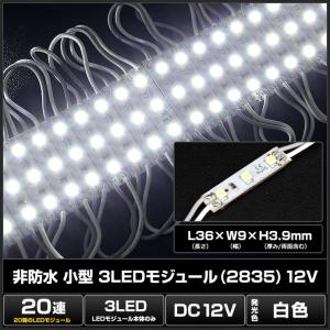 LEDモジュール 3灯タイプ 非防水 2835...の詳細画像2