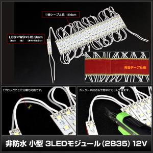 LEDモジュール 3灯タイプ 非防水 2835...の詳細画像3