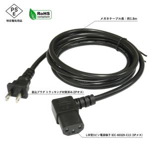 3ピン電源端子ケーブル L型 1.8m PSE RoHS対応 1年保証｜kaito-shop