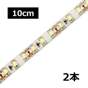 [10cm×2本] 高密度(120LED/1M) 24V LEDテープライト 防水 白ベース｜kaito-shop