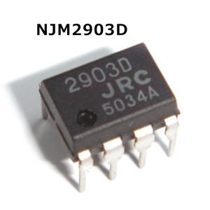 NJM2903D(2個) NJM2903D (2回路コンパレーター)｜kaito-shop