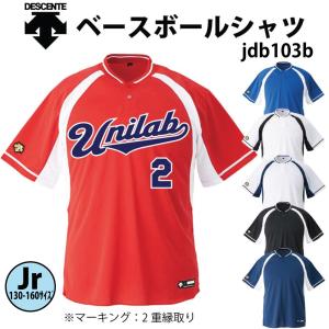 デサント 野球 ユニフォーム ジュニア オーダー 2つボタンベースボールシャツ 130/140/150/160サイズ 背番号・ネーム他 マーキング できます（別料金） JDB103B｜ユニフォームラボ
