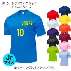 サッカー ユニフォーム ジュニア タフドライTシャツ 半袖クルーネック 12色 背番号・ネーム他 マーキング できます（別料金）P110