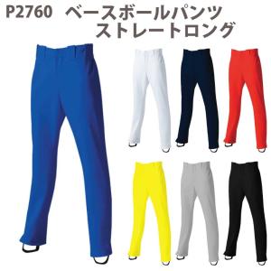 野球 ユニフォームパンツ ジュニア ストレートロングパンツ 110/120