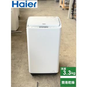 小型！ミニマム！高年式！□Haier/ハイアール□全自動洗濯機 3.3kg JW 