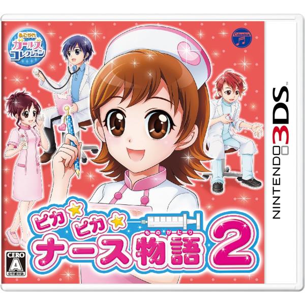 【送料無料】【中古】3DS ピカピカナース物語2