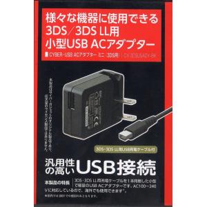 【送料無料】【中古】3DS CYBER ・ USB ACアダプター ミニ 1m (3DS/3DS LL用) CY-3DSUSADY-BK （箱付き）｜kaitoriheroes2