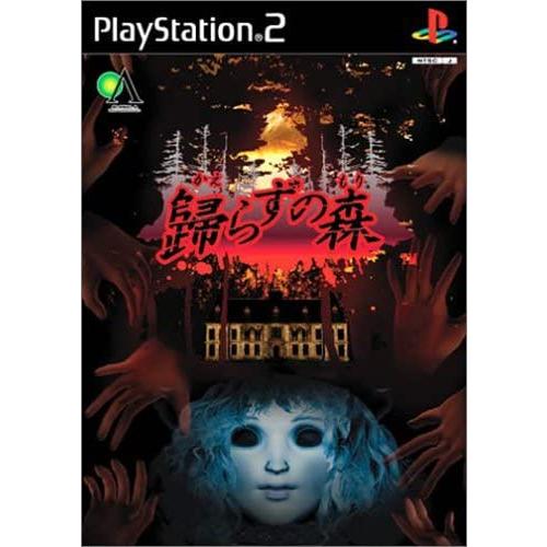 【送料無料】【中古】PS2 プレイステーション2 歸らずの森