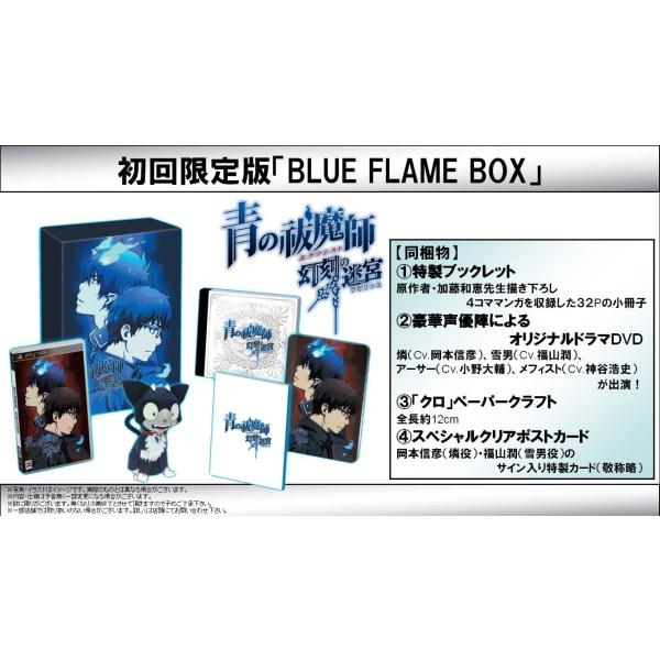 【送料無料】【新品】PSP 青の祓魔師 幻刻の迷宮 (ラビリンス) (初回限定版「BLUE FLAM...