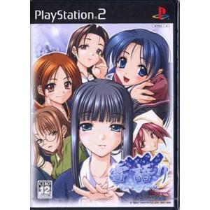 【送料無料】【中古】PS2 プレイステーション2 雪語り リニューアル版