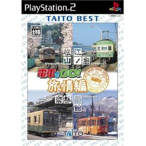 【送料無料】【中古】PS2 プレイステーション2 電車でGO! -旅情編- TAITO BEST