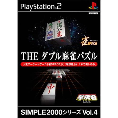 【送料無料】【中古】PS2 プレイステーション2 SIMPLE2000シリーズ Vol.4 THE ...