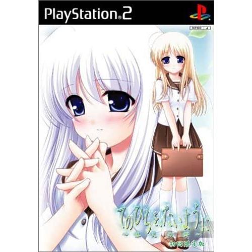 【送料無料】【中古】PS2 プレイステーション2 てのひらを、たいように ~永久の絆~ (限定版)