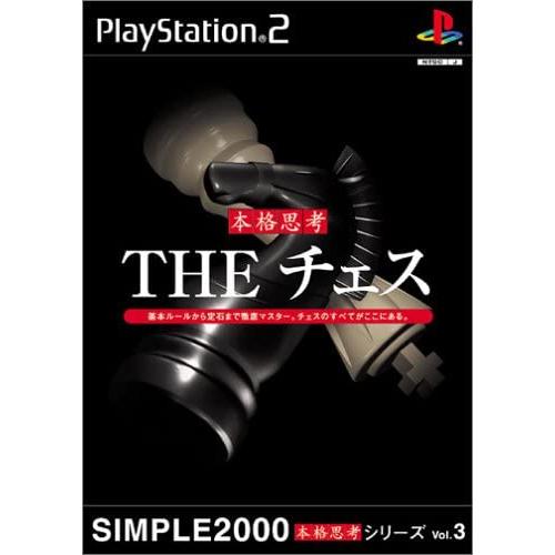 【送料無料】【中古】PS2 プレイステーション2 SIMPLE2000本格思考シリーズ Vol.3 ...