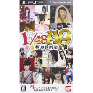 【送料無料】【新品】PSP AKB1/149 恋愛総選挙 (通常版) PSP用ソフト（パッケージ版）の商品画像