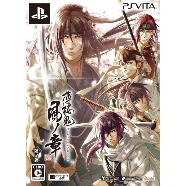 【欠品あり】【送料無料】【中古】PlayStation Vita 薄桜鬼 真改 風ノ章 限定版 ソフ...