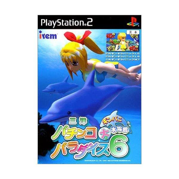 【送料無料】【中古】PS2 プレイステーション2 三洋パチンコパラダイス6〜ギンパニ大水族館〜