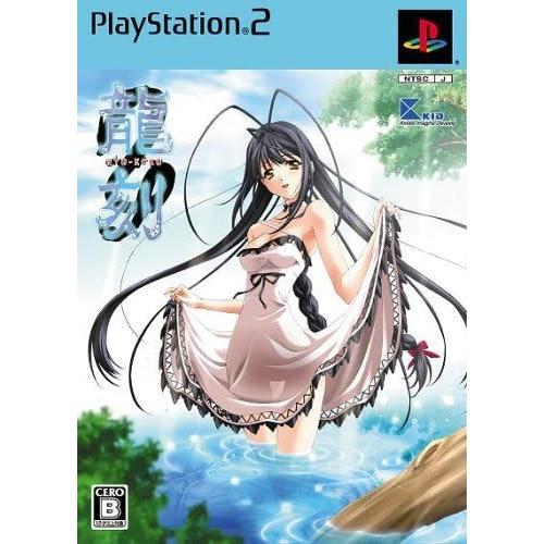 【送料無料】【中古】PS2 プレイステーション2 龍刻 Ryu-Koku 限定版 （箱付き）