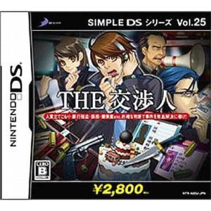 【送料無料】【中古】DS SIMPLE DSシリーズ Vol.25 THE 交渉人