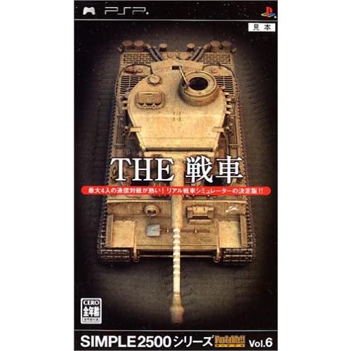 【送料無料】【中古】PSP SIMPLE2500シリーズ ポータブル Vol.6 THE 戦車