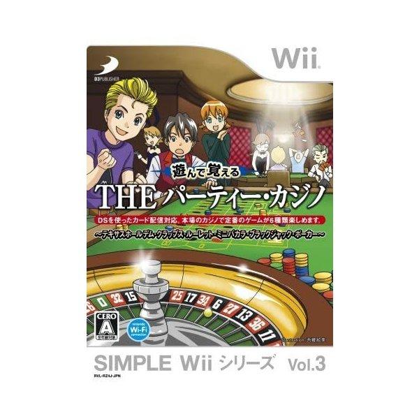 【送料無料】【中古】Wii SIMPLE Wiiシリーズ Vol.3 遊んで覚える THE パーティ...