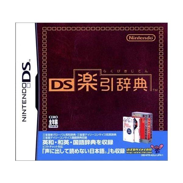【送料無料】【中古】DS ソフト DS楽引辞典