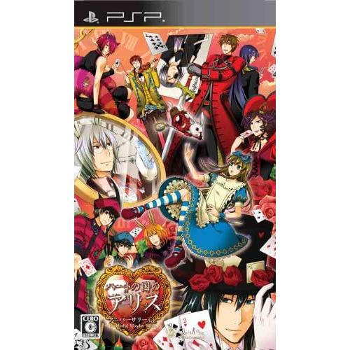 【送料無料】【中古】PSP ハートの国のアリス 〜アニバーサリーＶｅｒ．〜