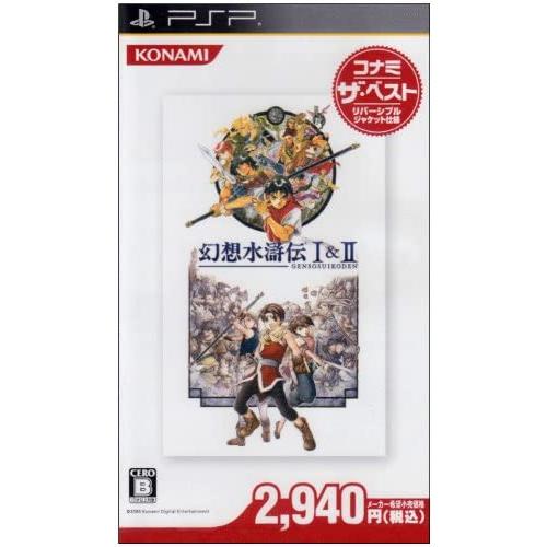 【送料無料】【中古】PSP 幻想水滸伝 I &amp; II コナミ・ザ・ベスト