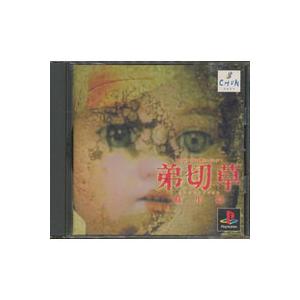 送料無料】【中古】PS プレイステーション サウンドノベルエヴォリュー