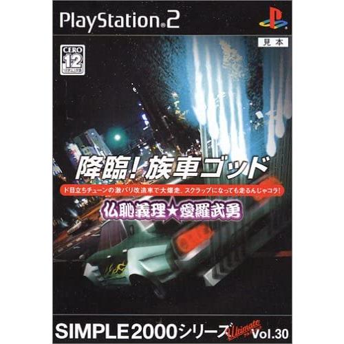 【送料無料】【中古】PS2 プレイステーション2 SIMPLE2000シリーズ アルティメット Vo...
