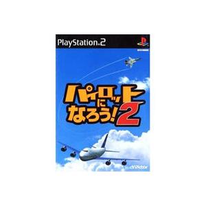 【送料無料】【中古】PS2 プレイステーション2 パイロットになろう！2