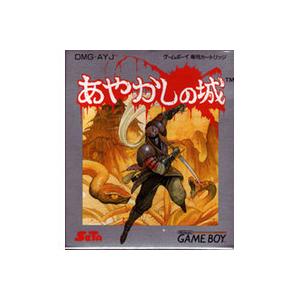 【送料無料】【中古】GB ゲームボーイ あやかしの城｜kaitoriheroes2