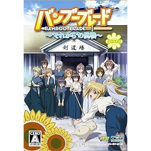 【送料無料】【中古】PSP バンブーブレード〜それからの挑戦〜