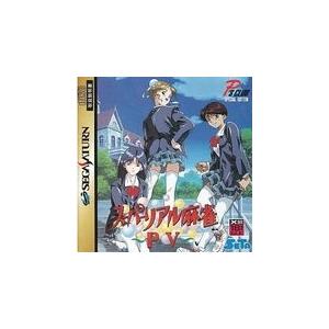 【送料無料】【中古】SS セガサターン スーパーリアル麻雀PV｜kaitoriheroes2