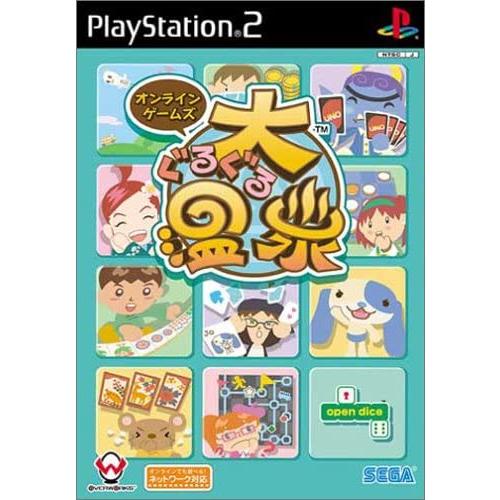 【送料無料】【中古】PS2 プレイステーション2 オンラインゲームズ 大ぐるぐる温泉
