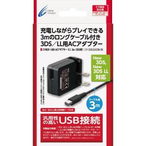 【送料無料】【中古】3DS CYBER・USB ACアダプター ミニ 3m（3DS用） サイバーガジ...