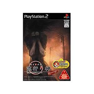 【送料無料】【中古】PS2 プレイステーション2 流行り神 Revenge 警視庁怪異事件ファイル