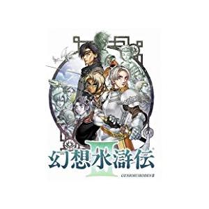 【送料無料】【中古】PS2 プレイステーション2 幻想水滸伝III