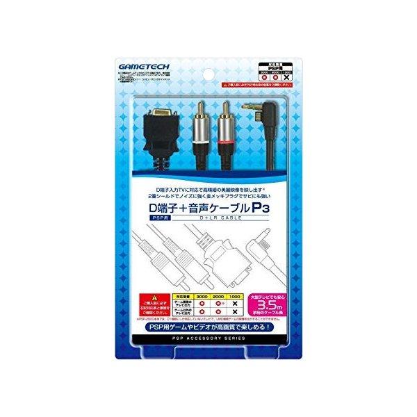 【送料無料】【中古】PSP (PSP-2000、3000) 専用 D端子＋音声ケーブル『D端子＋音声...