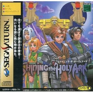 【送料無料】【中古】SS セガサターン シャイニングザホーリィアーク
