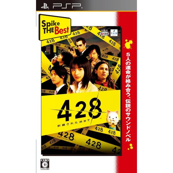 【送料無料】【中古】PSP Spike The Best 428 ~封鎖された渋谷で~
