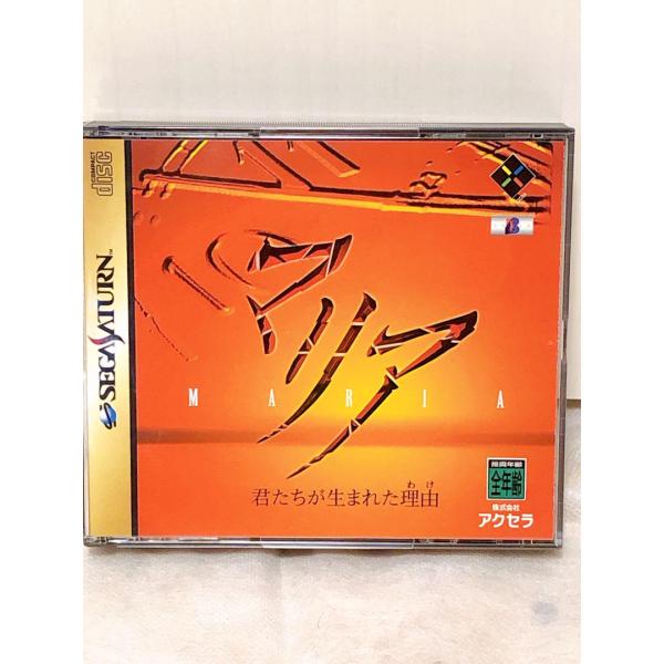 【送料無料】【中古】SS セガサターン マリア 君たちが生まれた理由