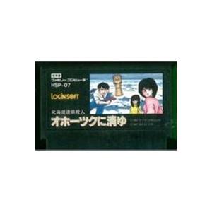 【送料無料】【中古】FC ファミコン オホーツクに消ゆ