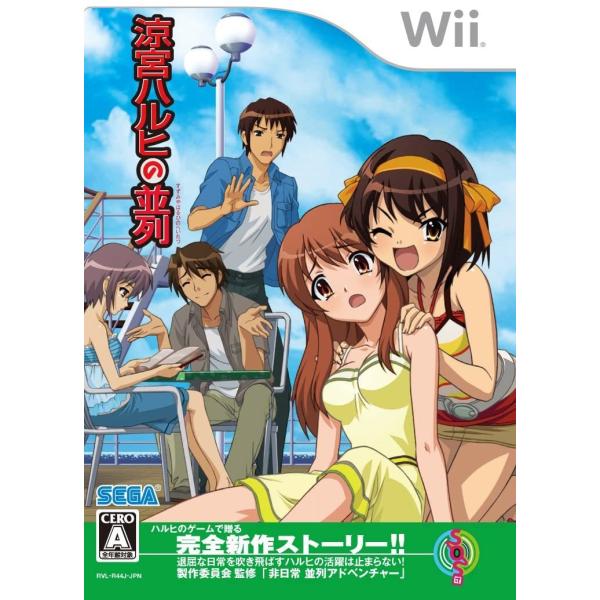 【送料無料】【新品】Wii 涼宮ハルヒの並列(通常版)