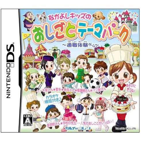 【送料無料】【中古】DS おしごとテーマパーク