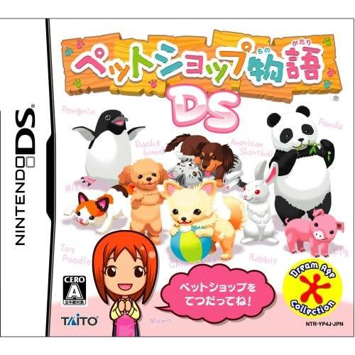 【送料無料】【中古】DS ペットショップ物語 DS